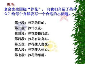 六級下冊語文養(yǎng)花的資料