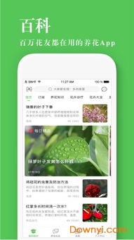 如何養(yǎng)花的軟件