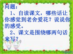 小學(xué)課文《養(yǎng)花》