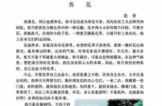 北師大版六級(jí)下冊(cè)養(yǎng)花的課件