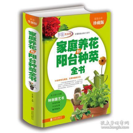 家庭養(yǎng)花和陽臺(tái)種菜pdf