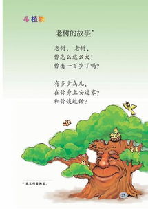 北師大版下冊(cè)語(yǔ)文養(yǎng)花教學(xué)反思