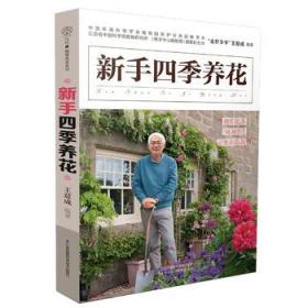 新手四季養(yǎng)花TXT