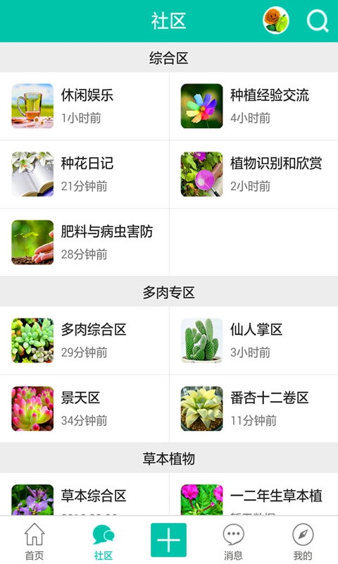 有沒有教養(yǎng)花草的app