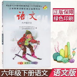 6級(jí)下冊(cè)語文書養(yǎng)花