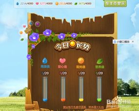 qq游戲里面的養(yǎng)花在哪里了