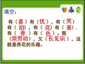 人教版語文養(yǎng)花課件