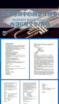 培訓(xùn)機(jī)構(gòu)的創(chuàng)新創(chuàng)業(yè)計(jì)劃書(shū)