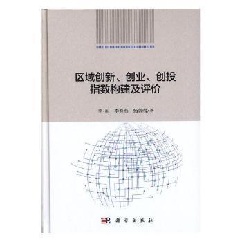 區(qū)域創(chuàng)新創(chuàng)業(yè)評(píng)價(jià)pdf