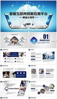 智能倉儲(chǔ)創(chuàng)新創(chuàng)業(yè)計(jì)劃書