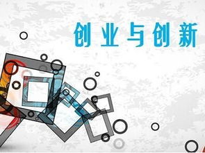 創(chuàng)業(yè)創(chuàng)新效能是什么