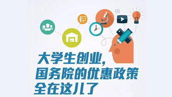 大學(xué)生創(chuàng)新創(chuàng)業(yè)政府扶持