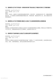 創(chuàng)業(yè)創(chuàng)新的思想?yún)R報