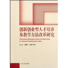 創(chuàng)新創(chuàng)業(yè)型人才培養(yǎng)的要求