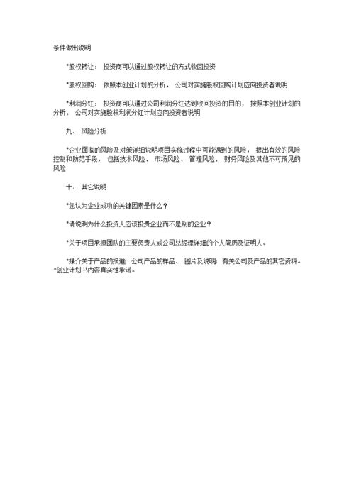 互聯(lián)網(wǎng)創(chuàng)新創(chuàng)業(yè)項(xiàng)目?jī)?yōu)秀范例