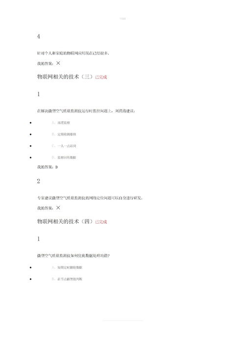 創(chuàng)業(yè)創(chuàng)新領(lǐng)導(dǎo)力課后答案