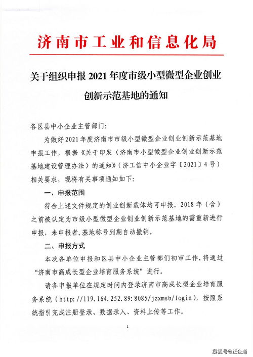 莆田市級(jí)創(chuàng)業(yè)創(chuàng)新示范基地申報(bào)