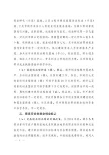 關(guān)于促進(jìn)創(chuàng)新創(chuàng)業(yè)帶動就業(yè)工作的實施意見