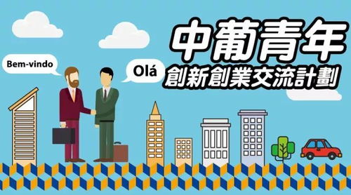 青年創(chuàng)業(yè)扶持計(jì)劃,中國青年創(chuàng)業(yè)國際計(jì)劃,鼓勵(lì)青年創(chuàng)業(yè)創(chuàng)新的演講