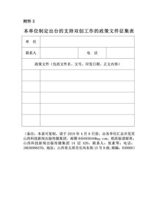 團(tuán)隊(duì),推薦表,創(chuàng)新,創(chuàng)業(yè)