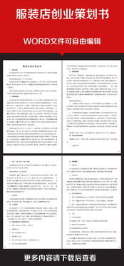 計(jì)劃書,創(chuàng)新,創(chuàng)業(yè),服裝