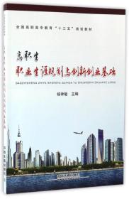 規(guī)劃,創(chuàng)新,創(chuàng)業(yè),人生