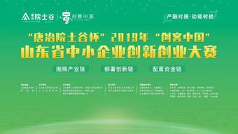 山東省創(chuàng)新創(chuàng)業(yè)大賽報名時間