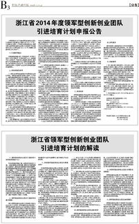 浙江,申報,團(tuán)隊,創(chuàng)新