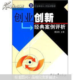 社會(huì)創(chuàng)業(yè)經(jīng)典案例評(píng)析,創(chuàng)新創(chuàng)業(yè)教育經(jīng)典案例,社會(huì)創(chuàng)新創(chuàng)業(yè)經(jīng)典案例