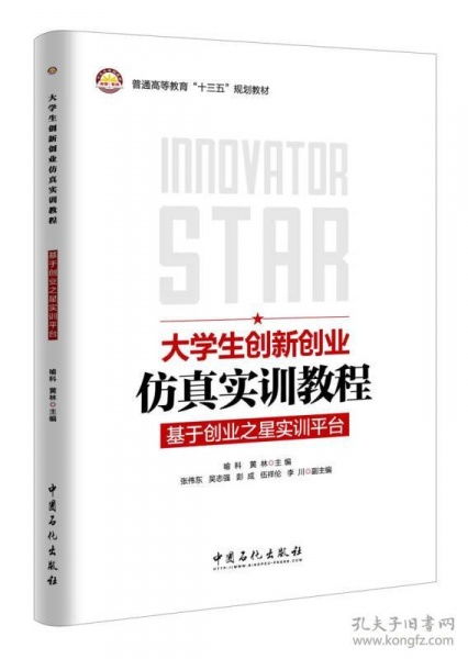 大學(xué)生創(chuàng)新創(chuàng)業(yè)仿真實訓(xùn)教程心得體會,大學(xué)生創(chuàng)新創(chuàng)業(yè)仿真實訓(xùn)報告,創(chuàng)新創(chuàng)業(yè)虛擬仿真實訓(xùn)個人總結(jié)