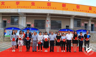 揭牌,創(chuàng)新,創(chuàng)業(yè)