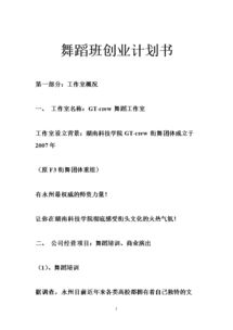 計劃書,班級,委員,創(chuàng)新