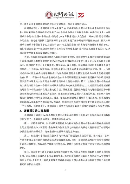 實(shí)踐,創(chuàng)新,創(chuàng)業(yè),報(bào)告