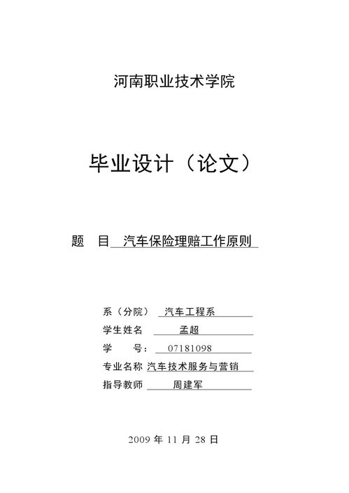 理賠,汽車保險,創(chuàng)新,創(chuàng)業(yè)