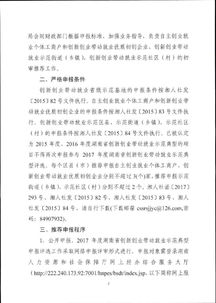 湖南省創(chuàng)新創(chuàng)業(yè)帶動就業(yè)申報