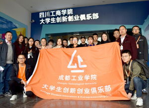 俱樂部,工商學(xué)院,創(chuàng)新,創(chuàng)業(yè)