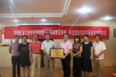 雅思創(chuàng)新創(chuàng)業(yè)