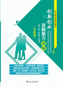 創(chuàng)新創(chuàng)業(yè)素質(zhì)提升計劃,創(chuàng)新創(chuàng)業(yè)素質(zhì)提升論文,創(chuàng)新創(chuàng)業(yè)素質(zhì)的提升1500