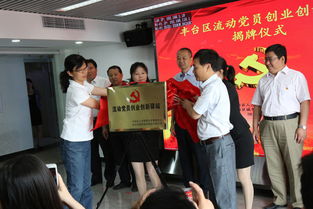 流動黨員創(chuàng)新創(chuàng)業(yè)驛站