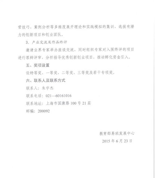 創(chuàng)新創(chuàng)業(yè)記錄表