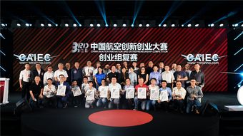 第三屆創(chuàng)新創(chuàng)業(yè)大賽獲獎,第三屆大學生創(chuàng)新創(chuàng)業(yè)大賽,第三屆中國創(chuàng)新創(chuàng)業(yè)大賽