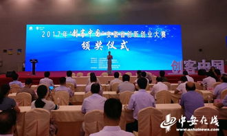 安徽省創(chuàng)新創(chuàng)意創(chuàng)業(yè)大賽