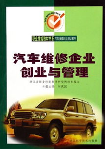 汽車維修創(chuàng)新創(chuàng)業(yè)計劃書,汽車維修創(chuàng)新創(chuàng)業(yè)實訓報告,汽車維修創(chuàng)新創(chuàng)業(yè)工作方案