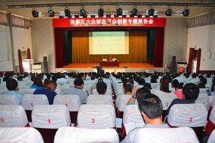 縣區(qū)大眾創(chuàng)業(yè)萬眾創(chuàng)新專題匯報(bào)