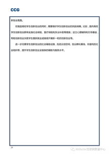 總結(jié)報告,創(chuàng)新,格式,創(chuàng)業(yè)