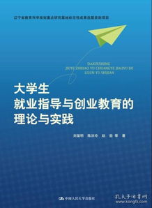 就業(yè)指導(dǎo),創(chuàng)新,創(chuàng)業(yè),大學(xué)生