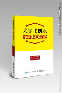 大學(xué)生創(chuàng)業(yè)創(chuàng)新的小論文