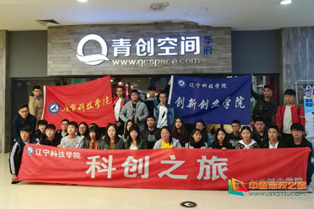 遼寧科技學(xué)院社團創(chuàng)新創(chuàng)業(yè)學(xué)分