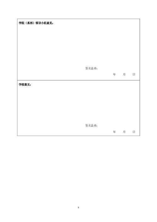 大學(xué)生創(chuàng)業(yè)創(chuàng)新項目申報書模板,大學(xué)生創(chuàng)業(yè)創(chuàng)新項目申報書里的預(yù)期成果怎么寫,大學(xué)生創(chuàng)業(yè)創(chuàng)新項目申報書(原創(chuàng)).doc-全文可讀