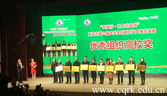 重慶市,大賽,啟動,創(chuàng)新